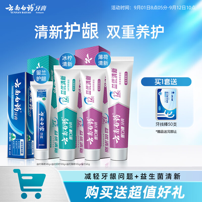 云南白药益生菌系列牙膏清新套装减轻口气祛异味牙垢冰柠薄荷留兰4支420g