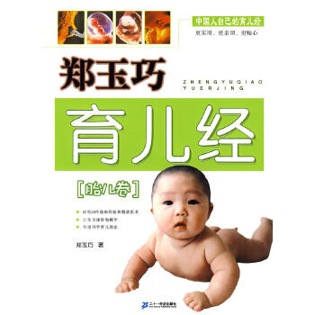 二手郑玉巧育儿经  胎儿卷9成新