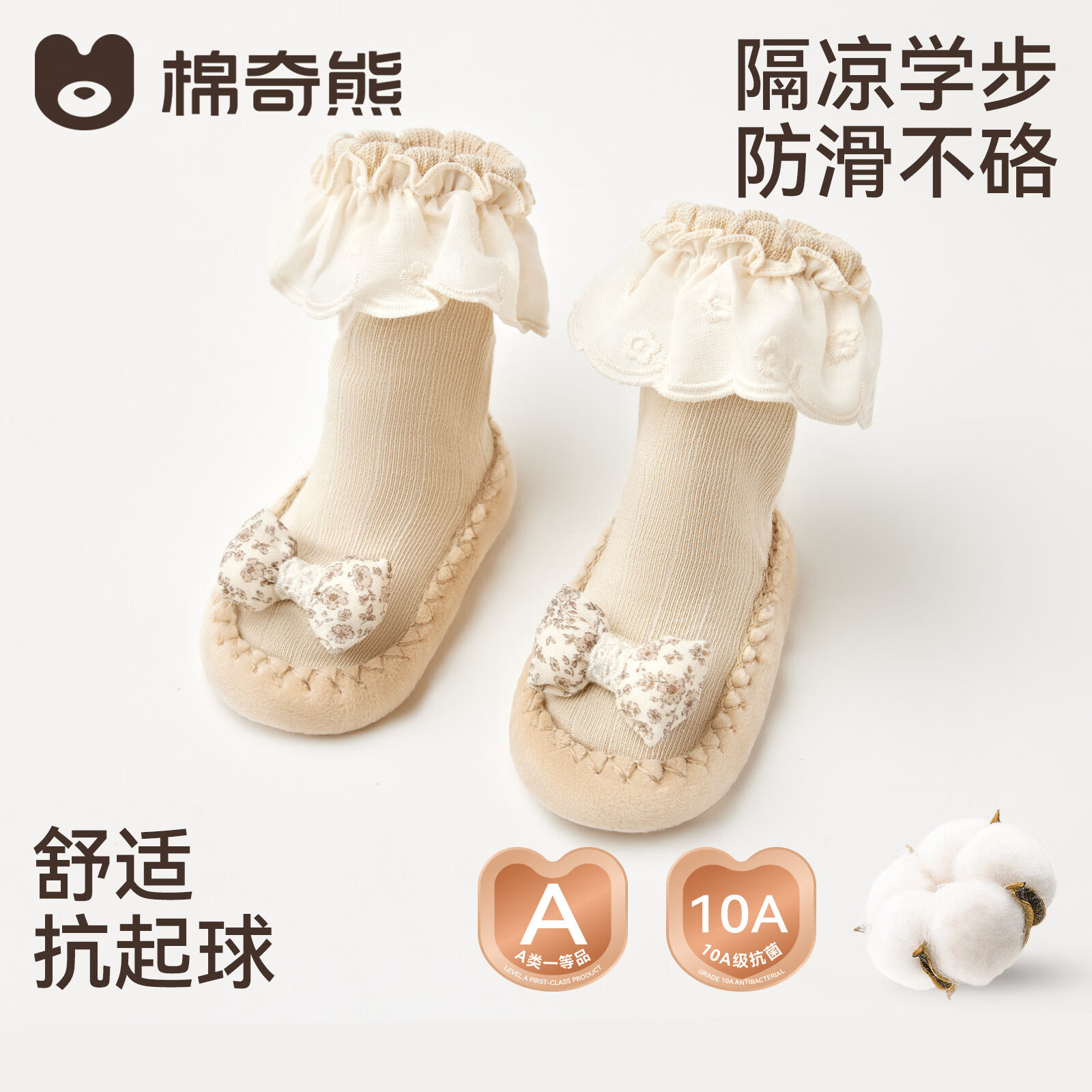 棉奇熊婴儿鞋袜春秋季宝宝软底鞋子幼儿室内防滑女宝步前鞋套隔凉地板袜 【单双装】浅咖花边蝴蝶结 -一体不下滑,防滑隔凉 6-12月 -建议内长12cm