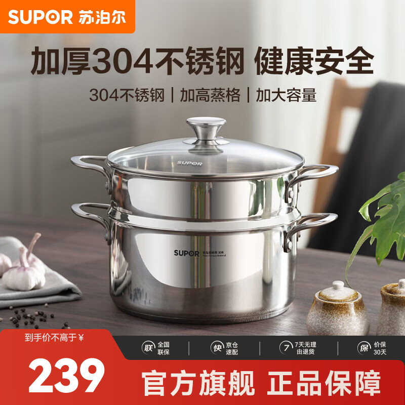 苏泊尔（SUPOR）蒸锅家用3-4人304不锈钢双层汤锅蒸煮一体多用锅燃气灶电磁炉通用 304不锈钢复底 2层 24cm