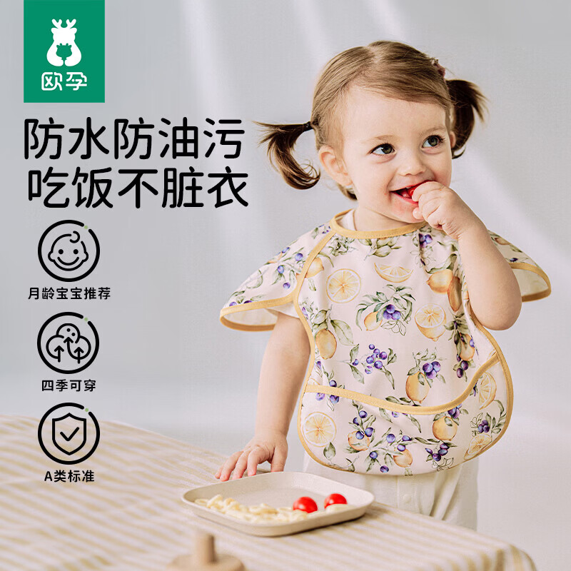 欧孕宝宝吃饭围兜婴儿辅食罩衣夏季薄款专用防水罩衣儿童饭兜围嘴 【轻松佩戴 四季可穿】星际熊猫 均码 【建议3个月-3岁】