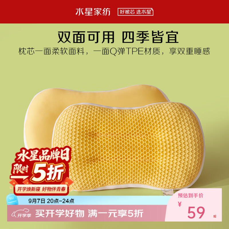 59元 颈椎记忆枕芯单只 36cm×64cm×7cm 109元 床上纯棉印花套件 - 折送网