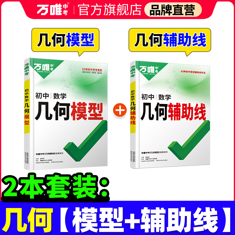 初中几何模型教辅按销量倒序商品比价销量最多收藏好评排行榜