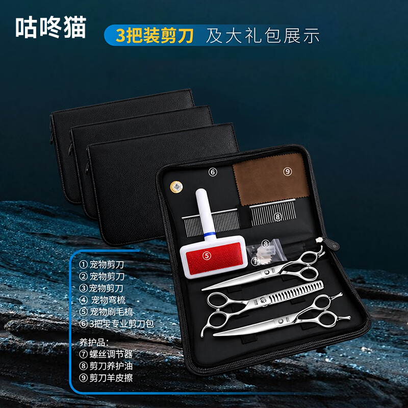 咕咚猫猫咪专业剪刀套装狗狗剪毛美容工具直剪弯剪牙剪 7.5直+7.5弯+6.5牙+7.0鱼骨+6.5小弯剪+7.0蓬蓬剪