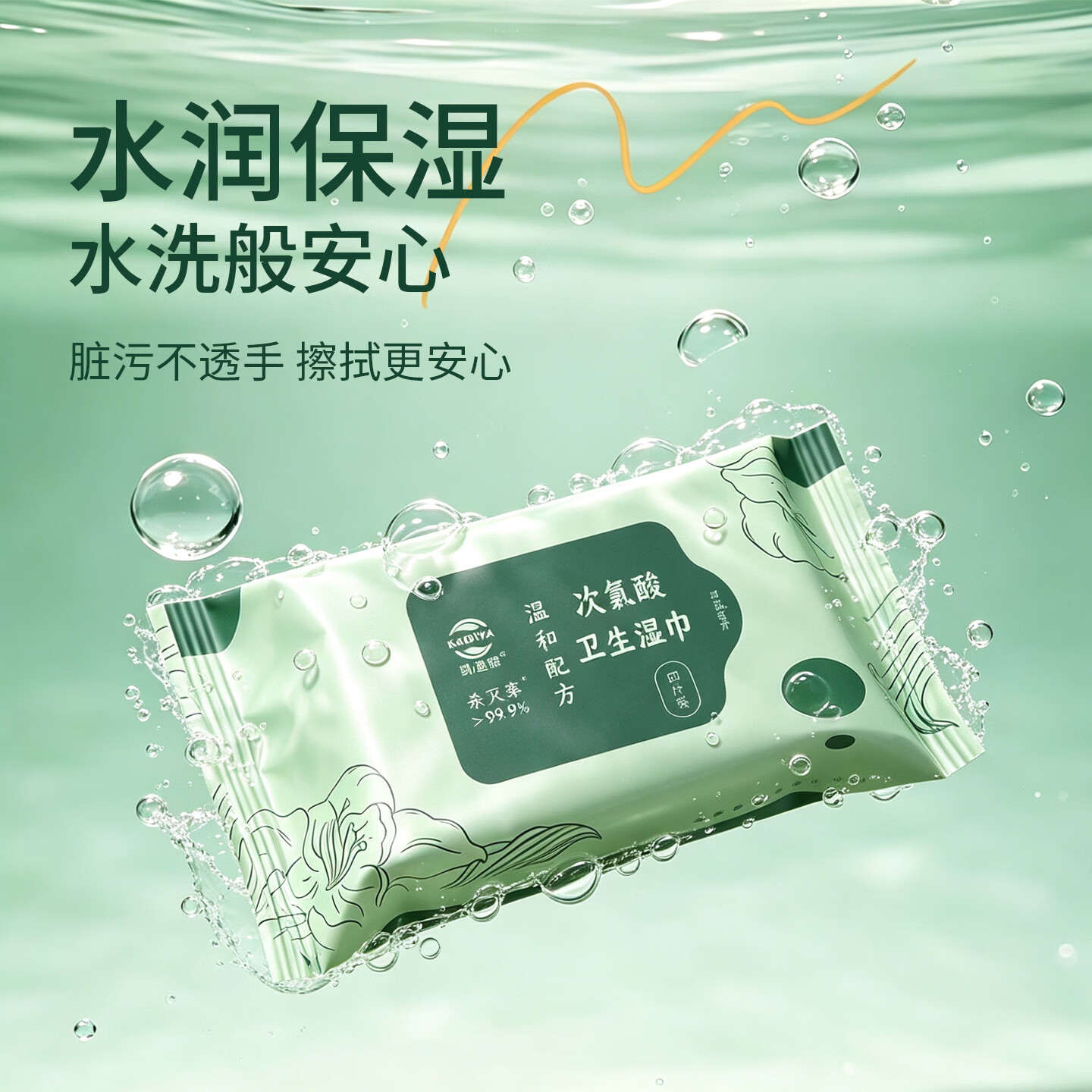 凯迪雅次氯酸便携式无酒精消毒湿巾4抽/包杀菌率99.9%无刺激无残留 【消字号认证】含次氯酸湿巾4片*5包