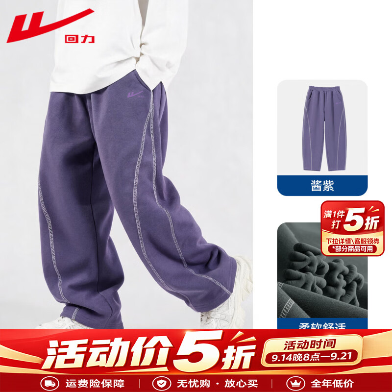 回力童装男童裤子儿童2026春秋款耐磨透气亲肤长裤青少年时尚阔腿裤潮 酱紫/H回力勾紫K 150