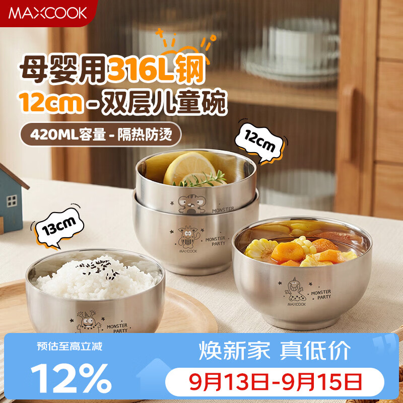 美厨（MAXCOOK）316L不锈钢碗 汤碗双层隔热洗碗机可用饭碗餐具面碗12cm MCWA8724