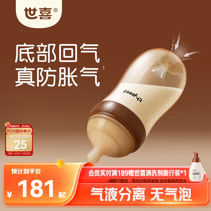 世喜奶瓶新生儿0-1个月防胀气呛奶ppsu婴儿仿母乳防呛奶嘴240ml