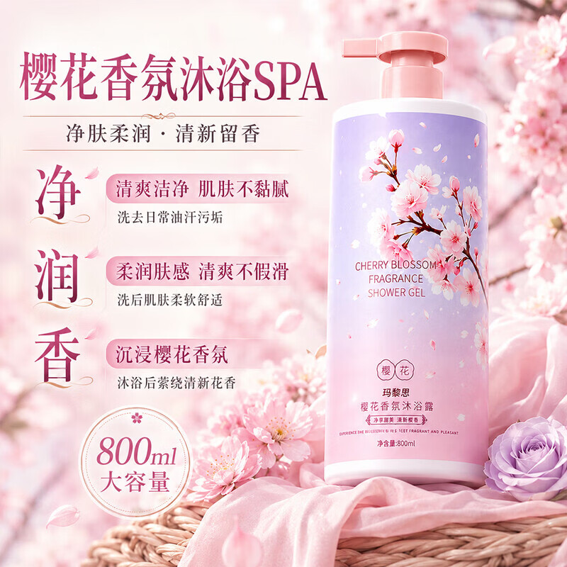 玛黎思樱花香氛沐浴露持久留香香水清洁洗澡补水保湿滋润男女水润沐浴露 樱花香氛沐浴露800ml×1瓶