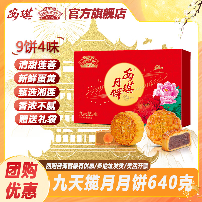 安琪九天揽月月饼礼盒640g广式中秋蛋黄白莲蓉团购国家非遗送礼 安琪九天揽月月饼礼盒640g