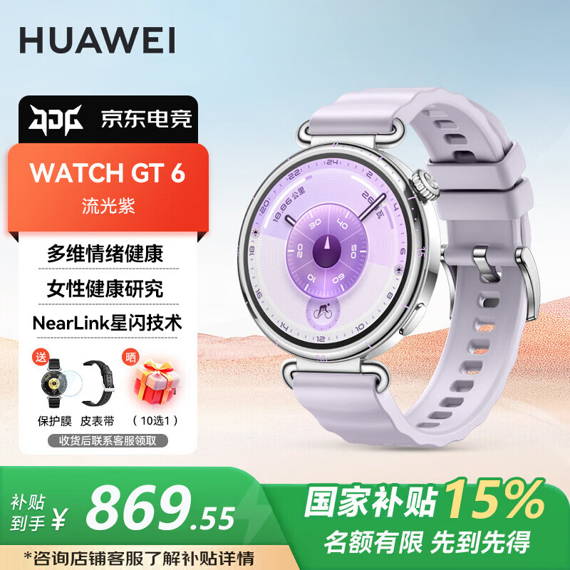 华为gt6 733元 - 86线报