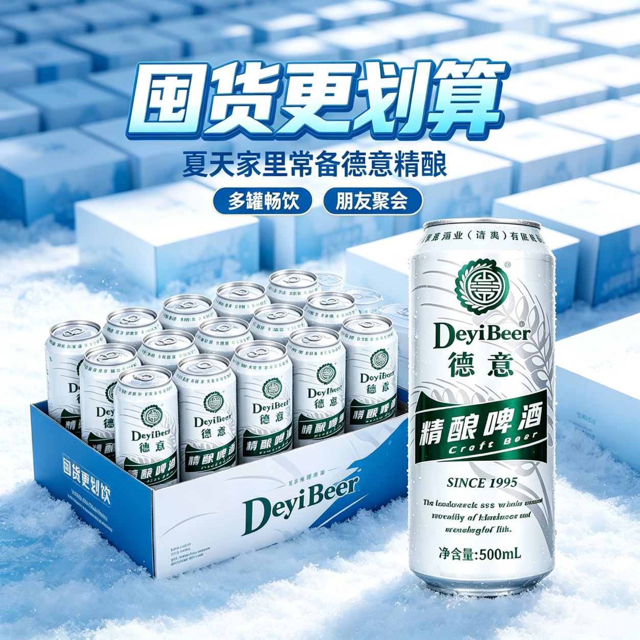 德意全麦精酿白啤酒500ml整箱12罐节日庆祝送礼自饮口粮零添加 500mL 12罐 整箱装