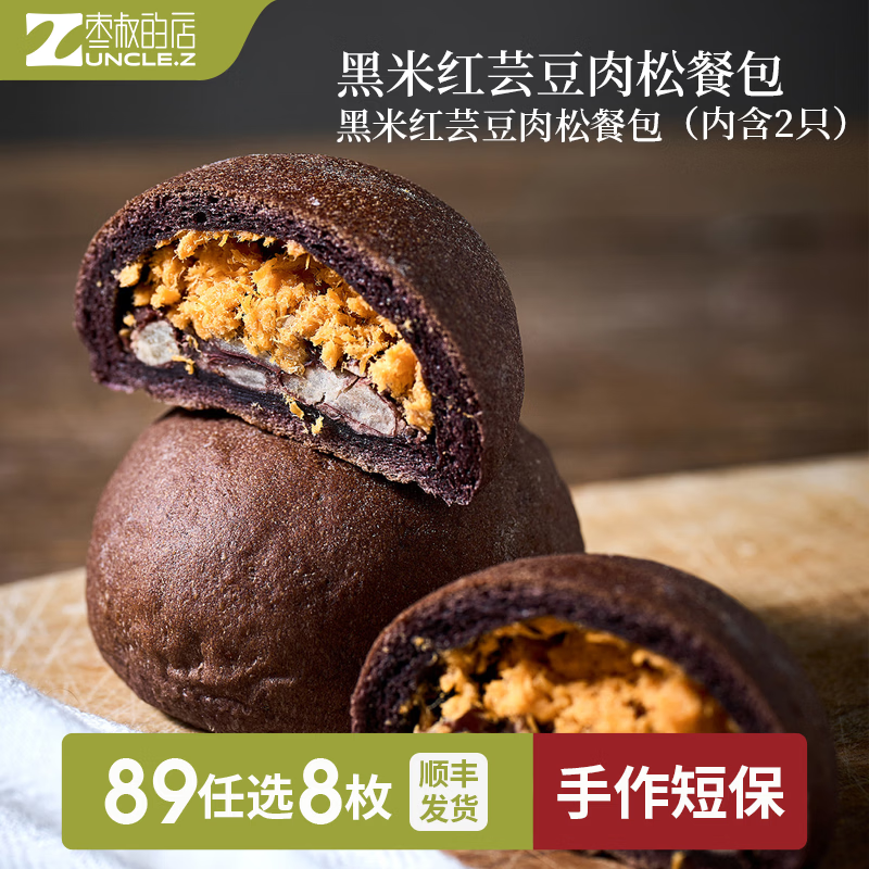 枣叔的店手作欧包89任选8枚 黑米红豆肉松餐包 仅21.6元 健康代餐早餐零食 枣叔的店手作欧包89任选8枚 黑米红豆肉松餐包 仅21.6元 健康代餐早餐零食