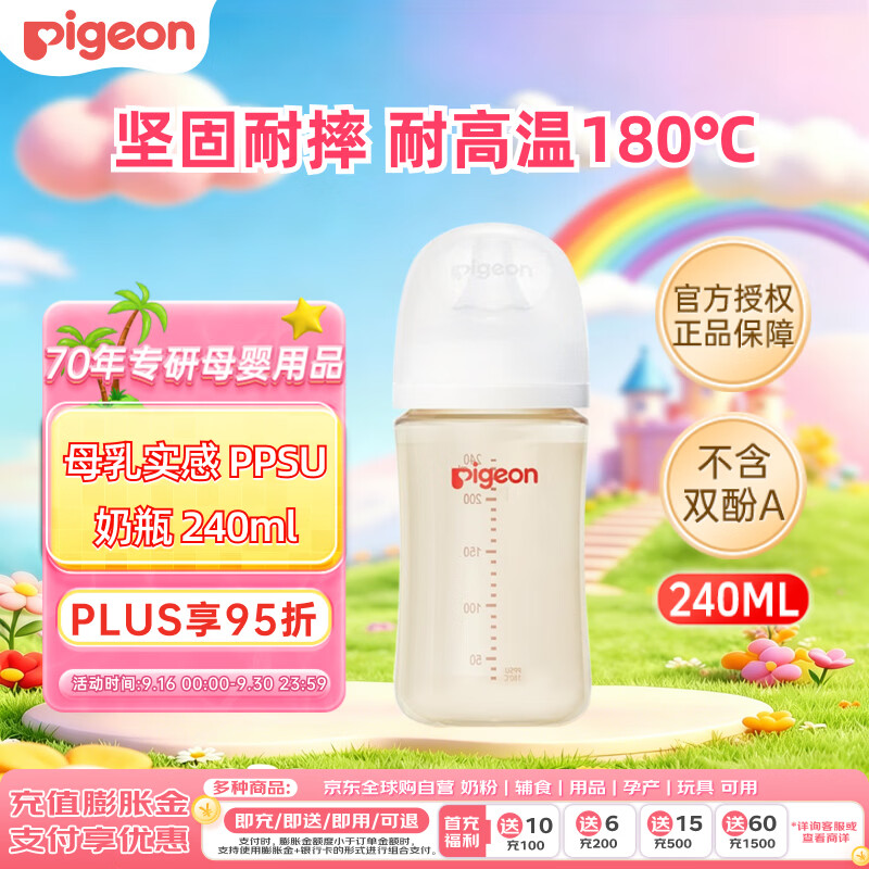 贝亲（Pigeon）婴儿新生儿奶瓶 防胀气PPSU非玻璃宽口径M号240ml 日本原装进口