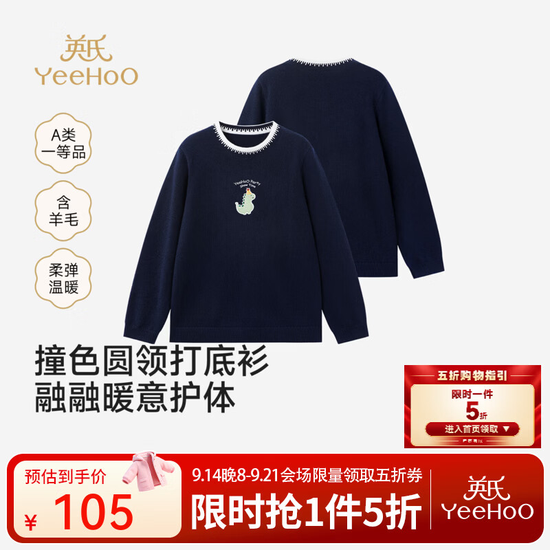 英氏（YEEHOO）中大童毛织衫秋冬新款男童女童毛衫羊毛保暖圆领上衣毛衣 藏青 140 CM