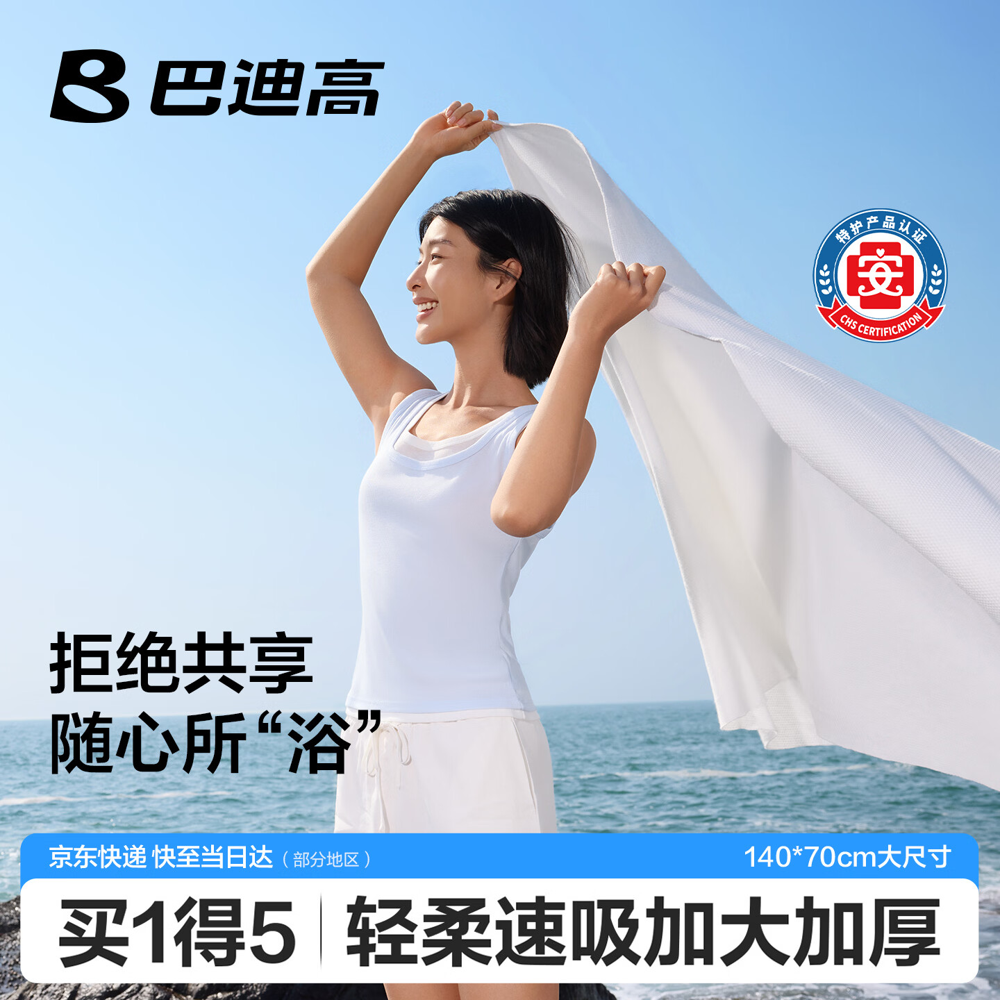巴迪高一次性床品合集：9.4元起住酒店被罩+16.9元5条浴巾