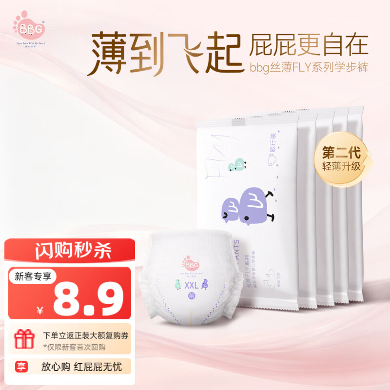 BBG蓝芯丝薄轻柔系列拉拉裤裤夏日超薄透气尿不湿婴儿成长裤试用装 L码 5片 [9-14kg]