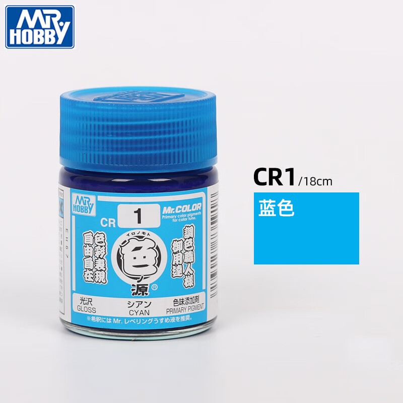 hobby郡士油漆色之源cr系列 cr1蓝色 cr2红色 cr3黄模型涂料绘画 18ml