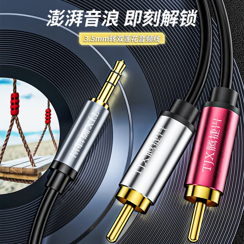 腾捷兴 音频分配器/音频切换器  多进多出混合音频合成器  笔记本电脑机顶盒接音响功放支持音量调节大小 3.5mm转双莲花音频线1.5米  YP35RCA