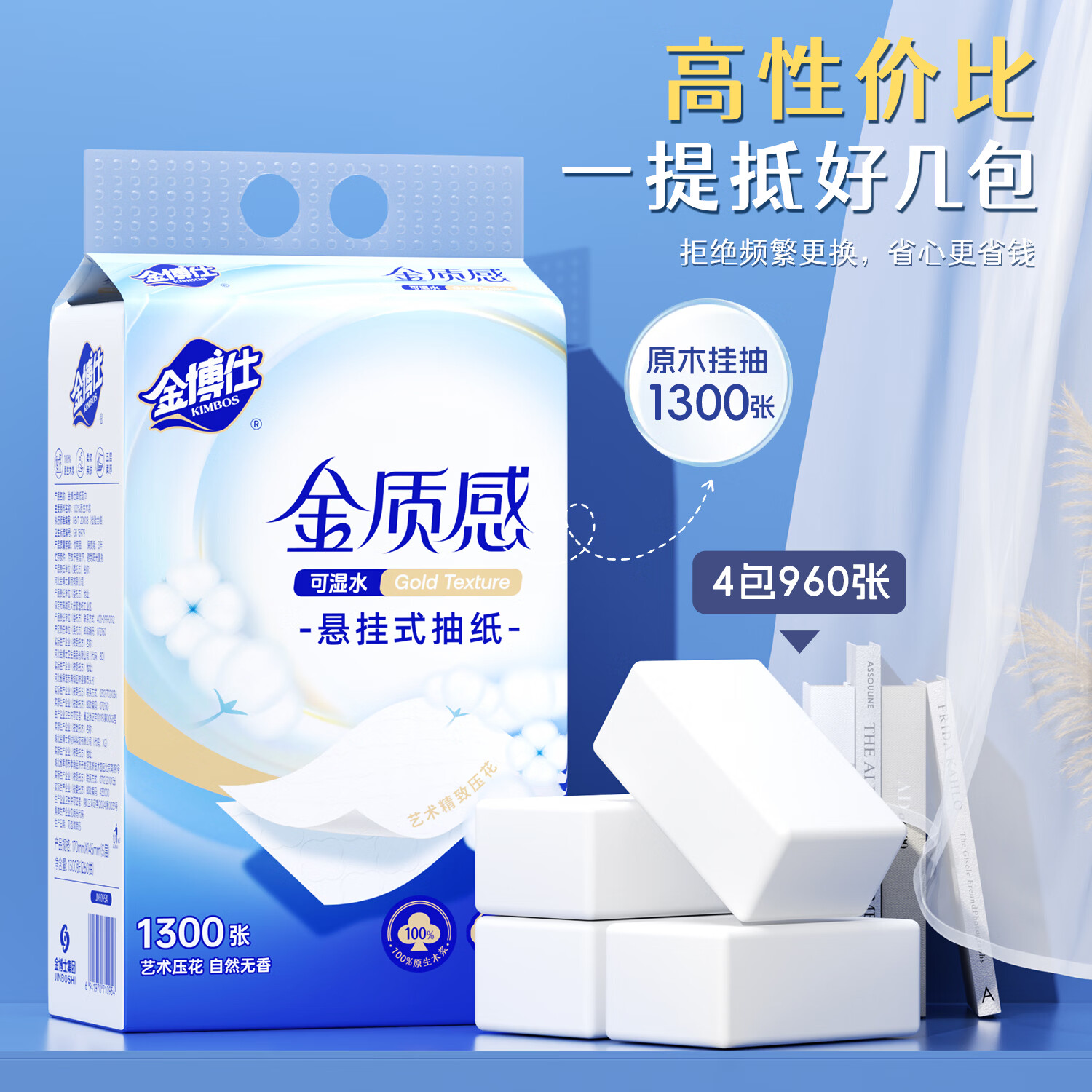 金博仕悬挂抽纸巾5层加厚原生木浆天然柔滑婴儿适用纸巾 5层1300张*4提