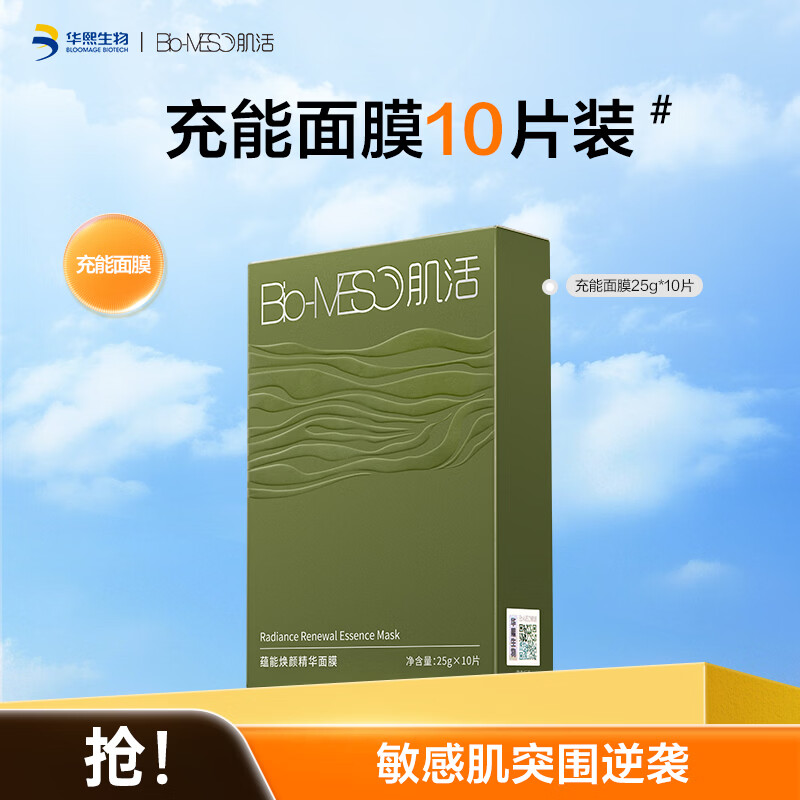 肌活充能面膜10片+肌活2.0糙米水100ml乳液15g各拍1件 77.5元 - 86线报