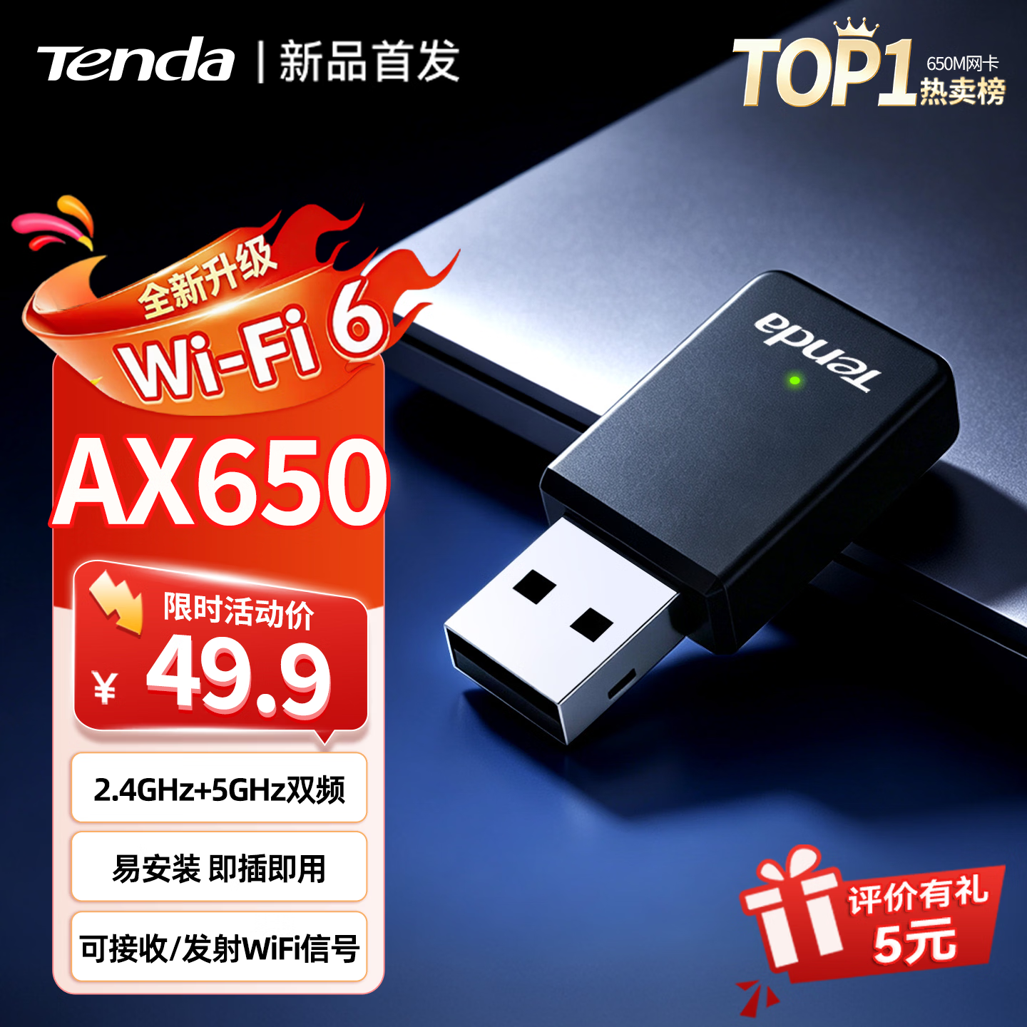Tenda腾达usb无线网卡wifi6 智能免驱AX650 5G双频 无线网卡台式机专用 内置天线 无线wifi接收器发射器