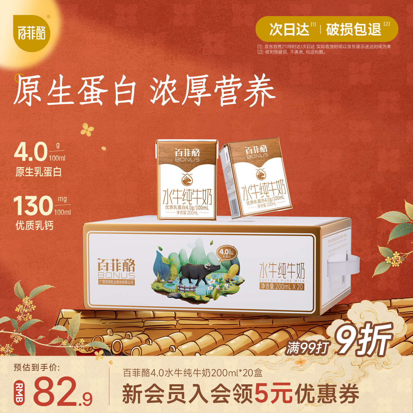 百菲酪原生高钙水牛纯牛奶4.0g乳蛋白200ml*20盒生水牛乳整箱早餐奶