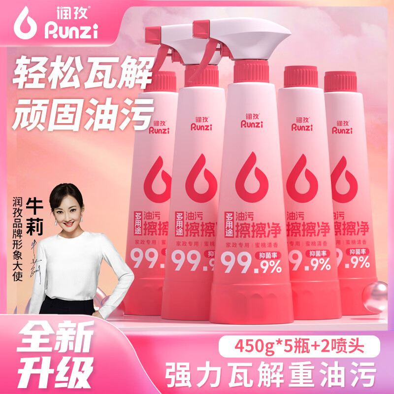 润孜厨房重油污清洗剂抽油烟机清洁剂泡沫不伤手免拆洗除垢溶解剂神器 450g*5瓶+2喷头【囤货首选】