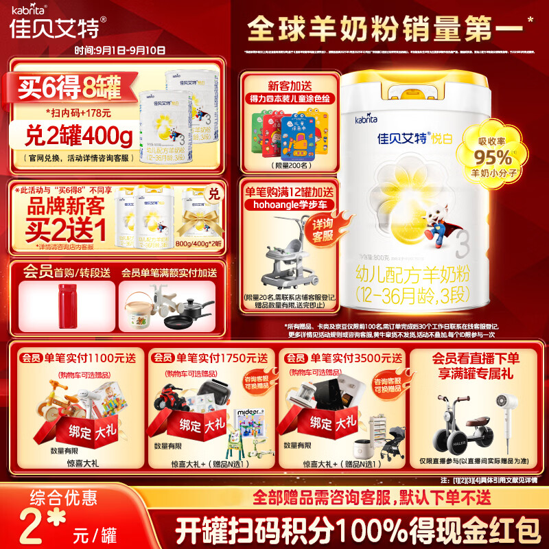 佳贝艾特（Kabrita）新悦白婴幼儿配方羊奶粉 3段(1-3岁)800克  低敏好吸收