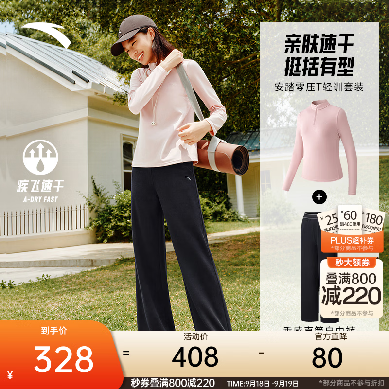 安踏半拉链超模T套装| 女装秋季新款速干长袖自由裤两件套直筒阔腿裤 刚柔粉/基础黑 M