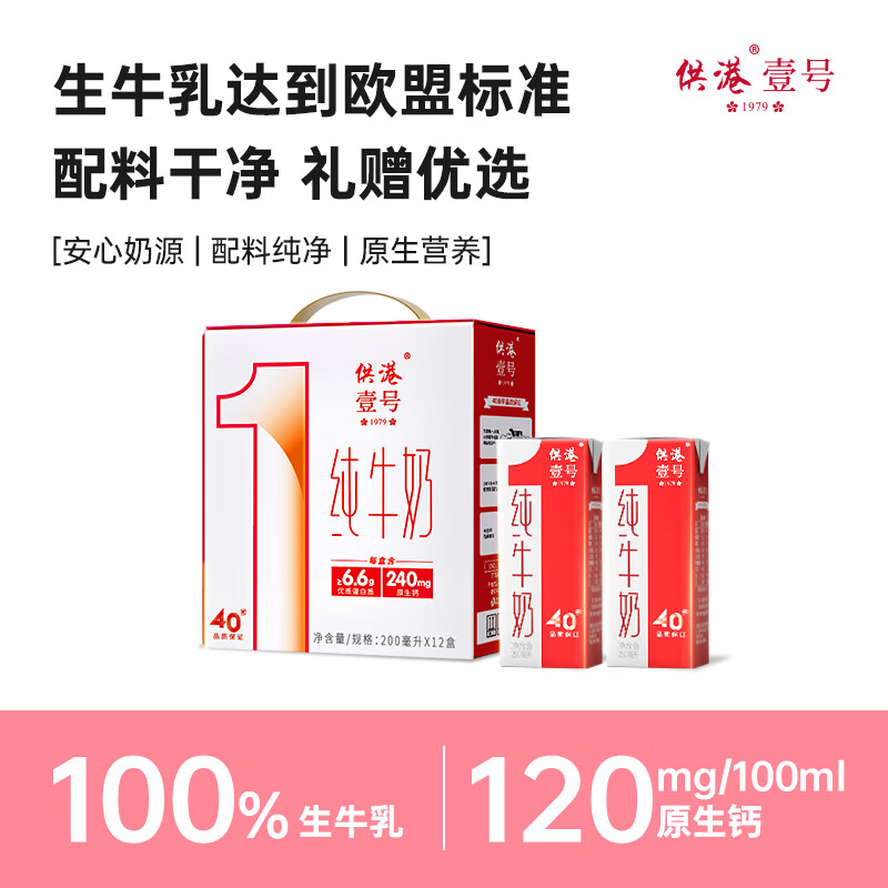 供港壹号【中秋送礼】全脂纯牛奶 早餐奶 整箱常温牛奶 200ml*12盒*3箱  社团链接3箱装