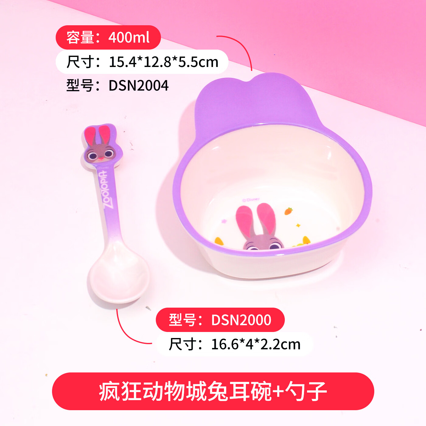 迪士尼（Disney）疯狂动物城儿童碗餐盘分格宝宝辅食碗勺套装A5密胺材质耐摔餐具 【2件套】疯狂动物城兔耳碗+勺子