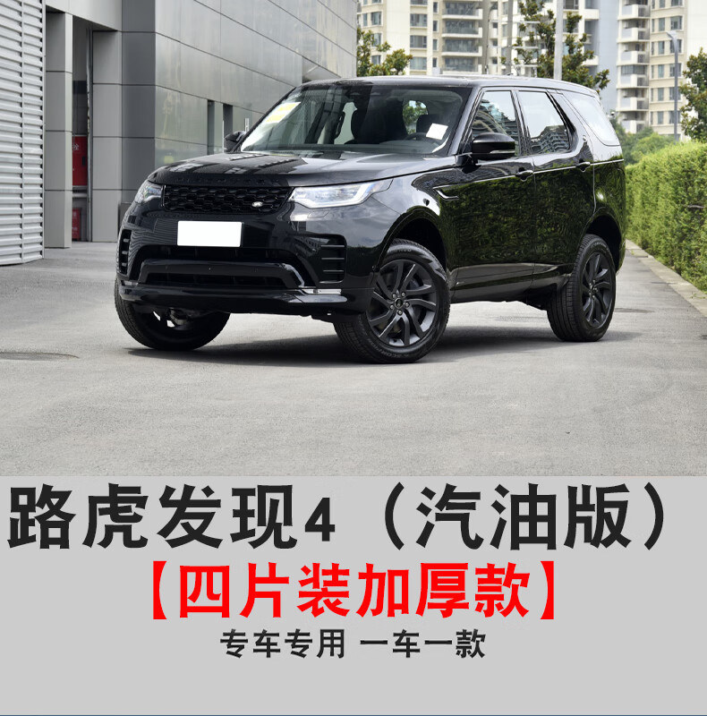 以琛适用于挡泥板原装汽车改装配件发现4前后轮软胶挡泥瓦 发现4(汽油