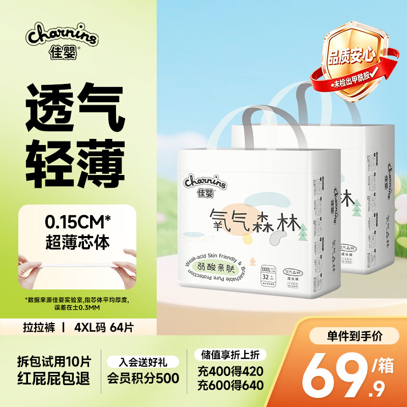 佳婴【未检出甲酰胺】氧气森林半包臀拉拉裤4XL码64片(20-25KG)成长裤