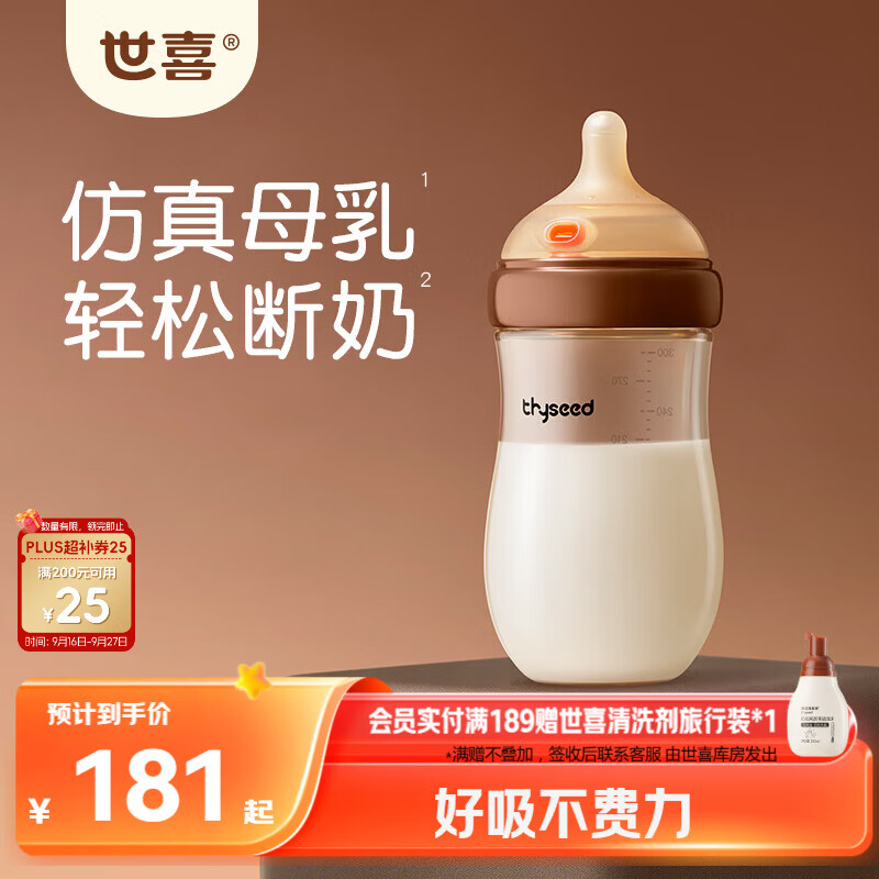 世喜新生儿奶瓶婴儿3-6个月防胀气防呛奶大宝宝ppsu300ml