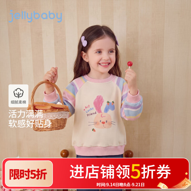 JELLYBABY【萌趣小兔子拼接条纹长袖卫衣】新品秋款女童中童圆领卫衣 杏色 90