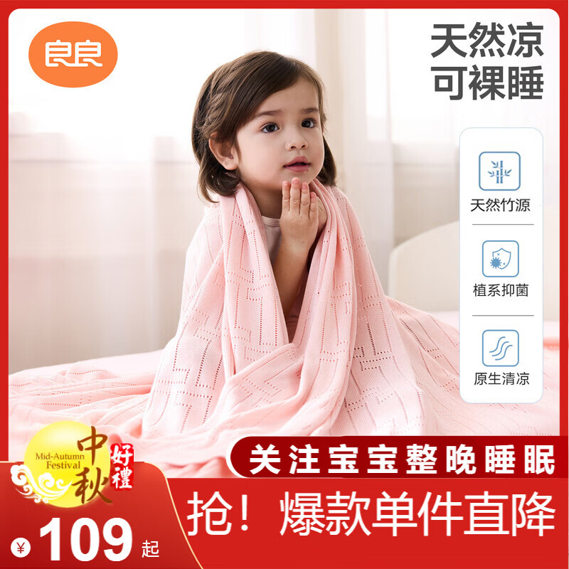 良良婴儿毯新生儿童空调夏凉被幼儿园午睡盖毯冰丝毯粉色125*115cm
