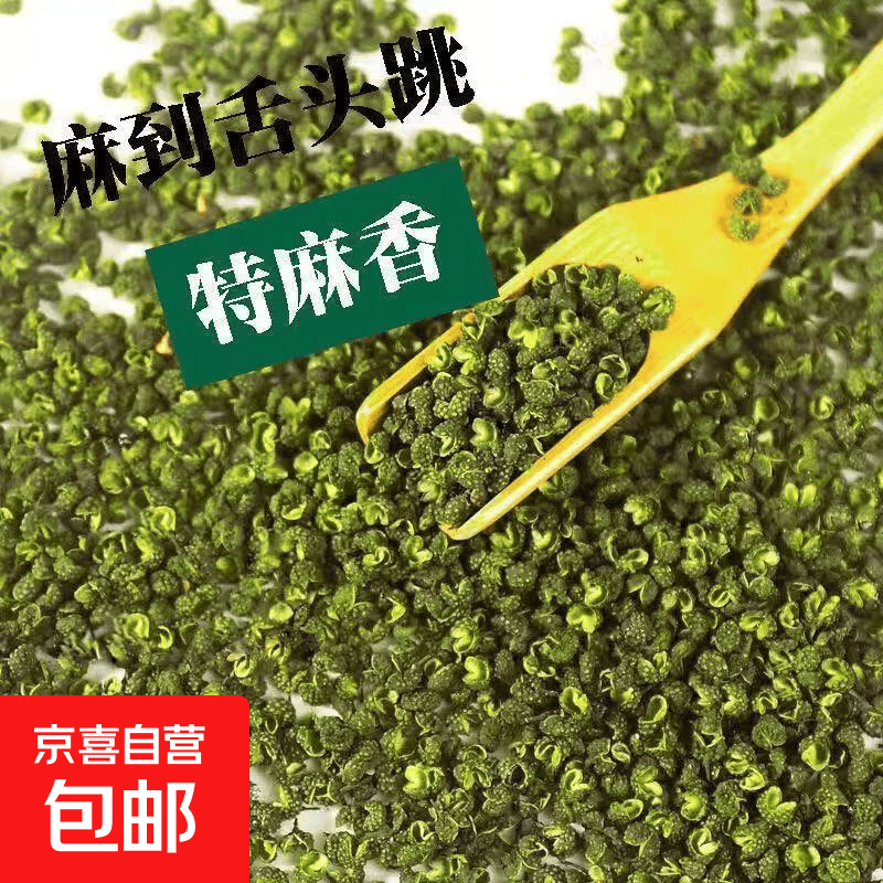 当季新货青花椒粒250g*1袋 7.9元 - 86线报
