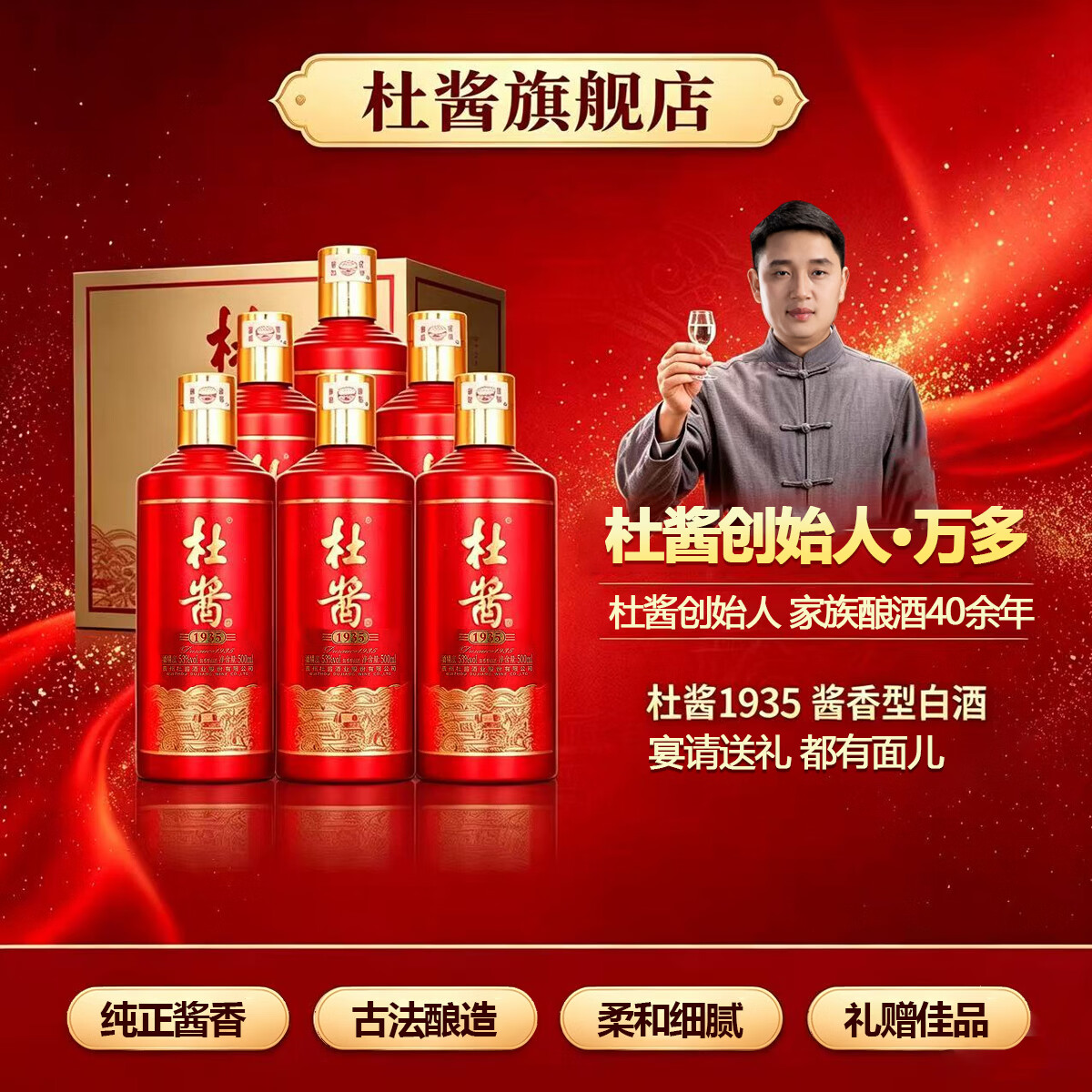 杜酱酒1935贵州酱香型白酒53度纯粮食酒高粱酒窑藏老酒 53%vol 500mL 6瓶