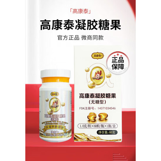 高康泰无糖夹心凝胶糖果60粒2瓶官方假一罚十 要带盒的联系客发链接下单 60粒*1瓶