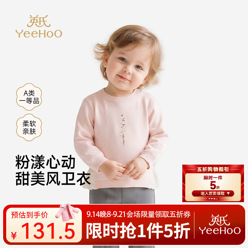 英氏（YEEHOO）【商场同款】女童卫衣春夏新品休闲圆领上衣小童长袖打底衫 浅绒粉 100 cm