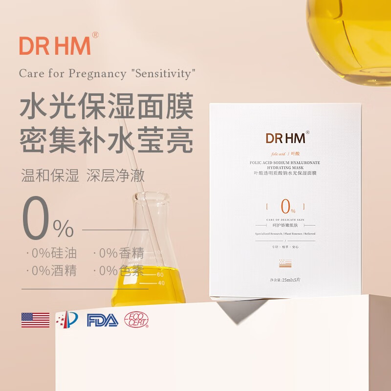 DR HM叶酸水光 保湿面膜孕期面膜哺乳期护肤品 DRHM叶酸面膜10片