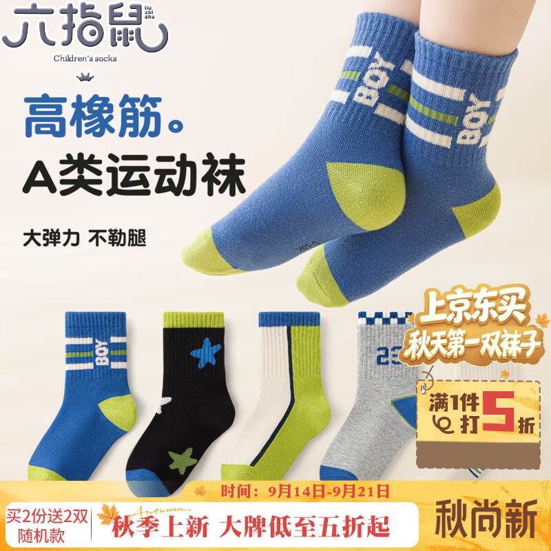 六指鼠儿童袜子秋冬季厚款男童中大童学生全棉男宝青少年中童大童中筒袜 66N(数字星空) 5双 均码 鞋33-36码（袜标10-15岁)
