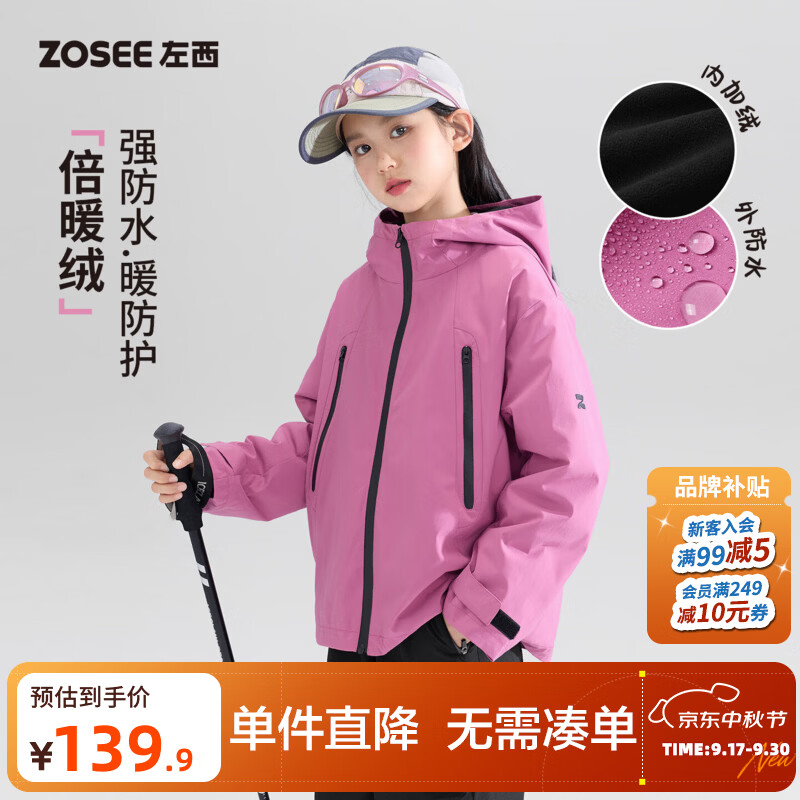 左西童装女童冲锋外套软壳衣加绒2026新款儿童秋装防水大童户外服 粉色 150 cm