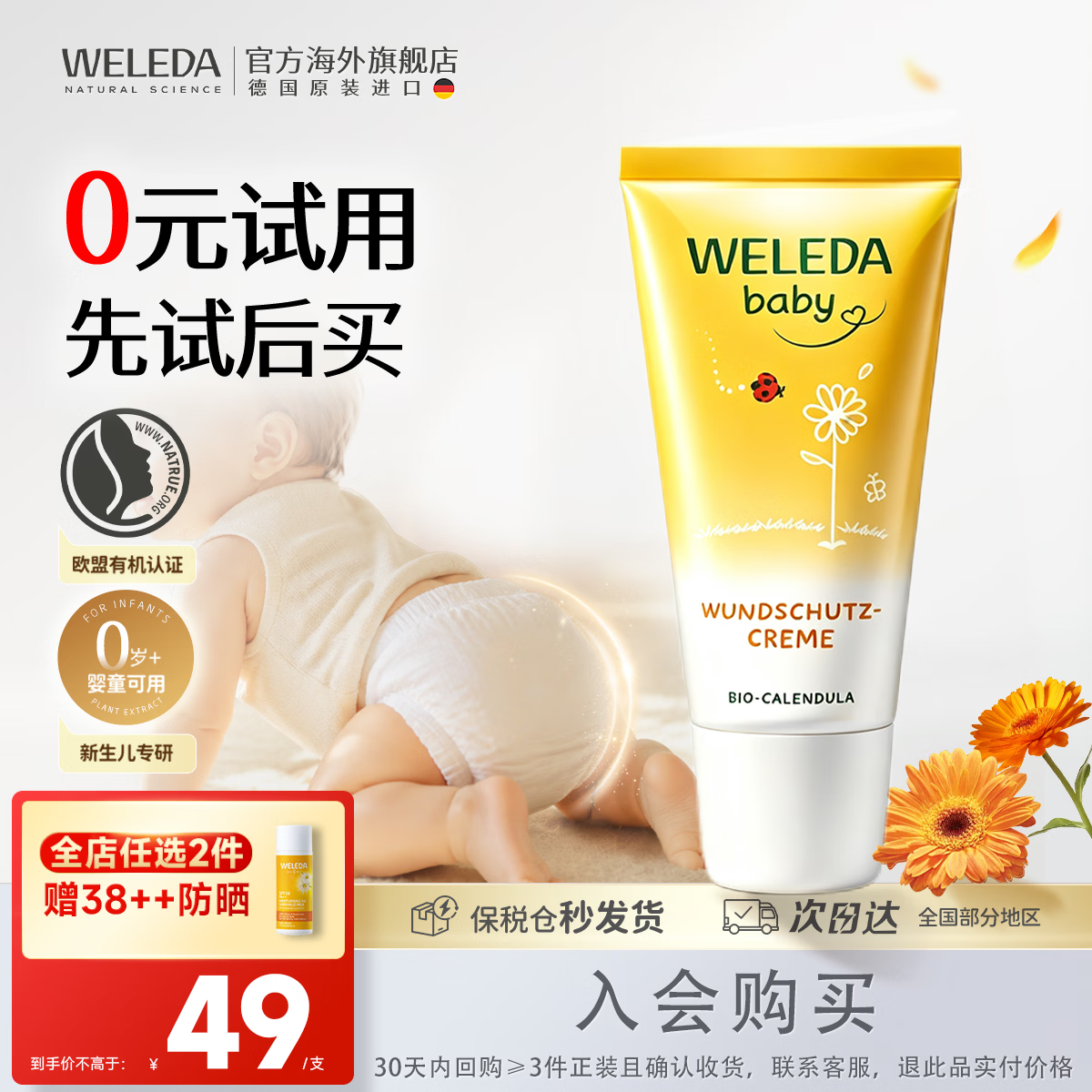 维蕾德（WELEDA）婴儿护臀膏防红屁股金盏花新生婴儿护臀霜宝宝屁屁乐膏 【爆款便携】屁屁乐30ml