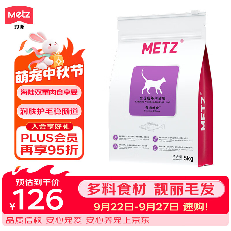 玫斯(metz)全价猫粮5kg营养鲜食海陆双拼成猫通用型猫咪主粮猫粮