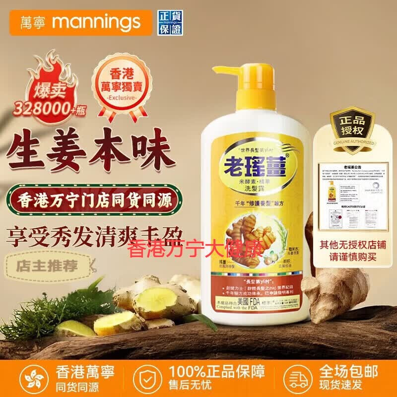 老瑶姜【香港进口】老瑶姜生姜洗发水姜米酵素精华姜汁去屑【认准香港】 老瑶姜洗发一瓶720ml装 福利补贴活动中