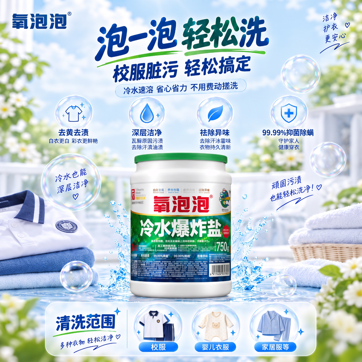 氧泡泡【颖儿推荐】冷水爆炸盐洗衣去污渍强婴幼儿专用活氧泡洗粉洗衣粉 750g冷水爆炸盐*3瓶(加送色母片*1+30g旅行装*3)