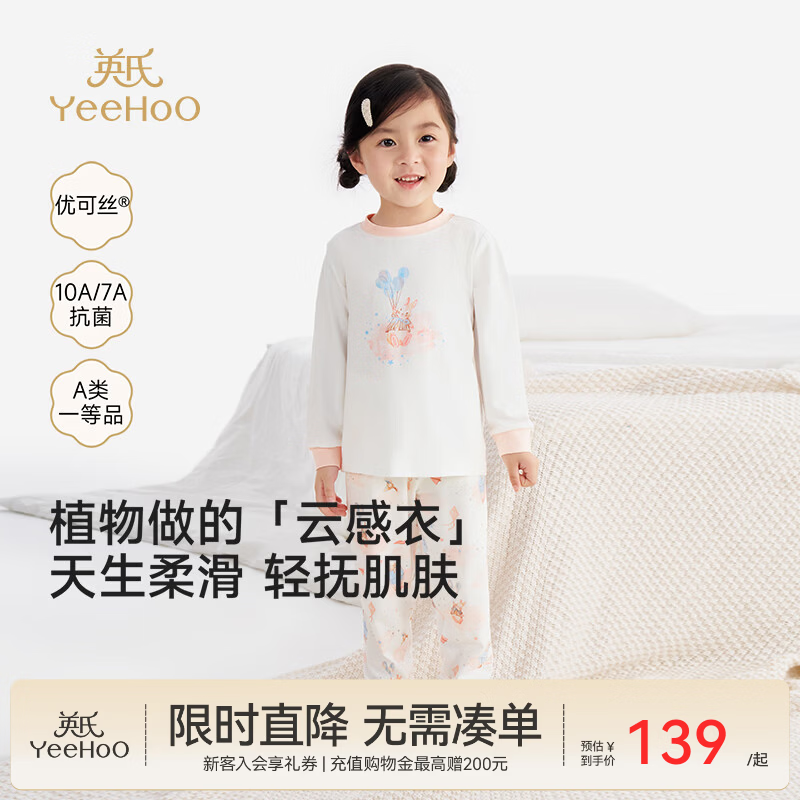 英氏（YEEHOO）儿童睡衣7A抗菌女童家居服套装春秋优可丝宝宝男童长袖空调服 云雾逸趣净色套装 90