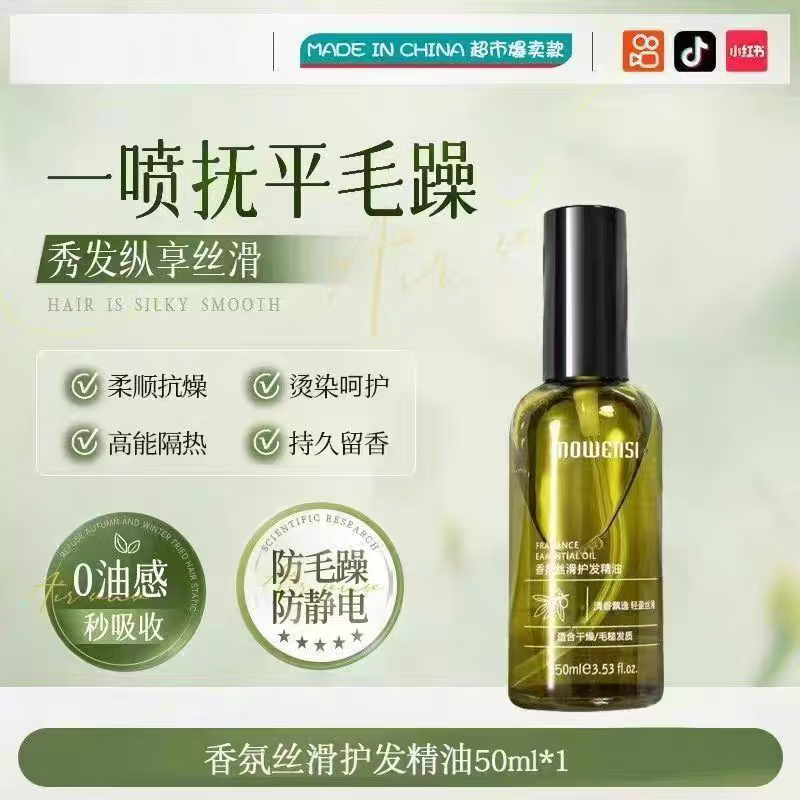 摩雯思摩洛哥护发精油深层滋养轻盈柔顺免洗防毛躁护理受损发质女 50ml 1瓶+100ml 1瓶